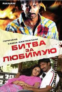 Битва за любимую (2006)