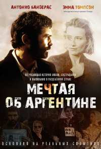 Мечтая об Аргентине (2003)