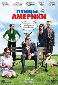 Птицы Америки (2008)