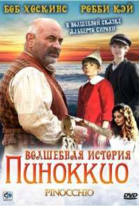 Волшебная история Пиноккио (2008)