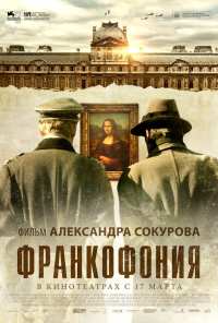 Франкофония (2015)