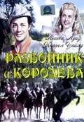 Разбойник и Королева (1946)